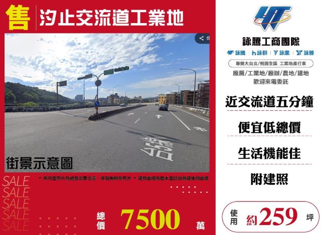 新北汐止工業地-0