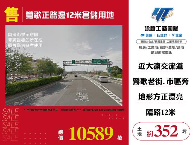 新北鶯歌倉儲用地-0