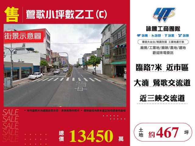 新北鶯歌工業地-0