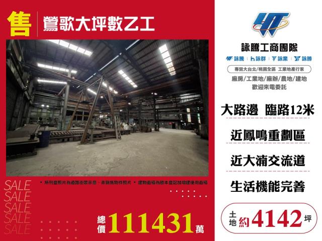 新北鶯歌工業地-0