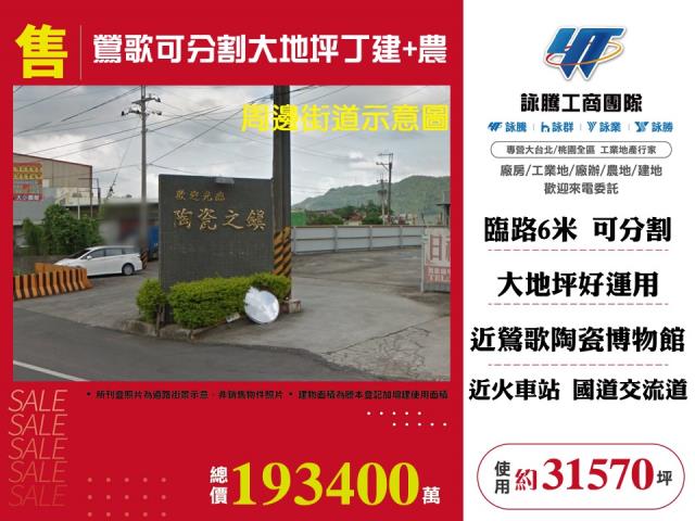 新北鶯歌工業地-0