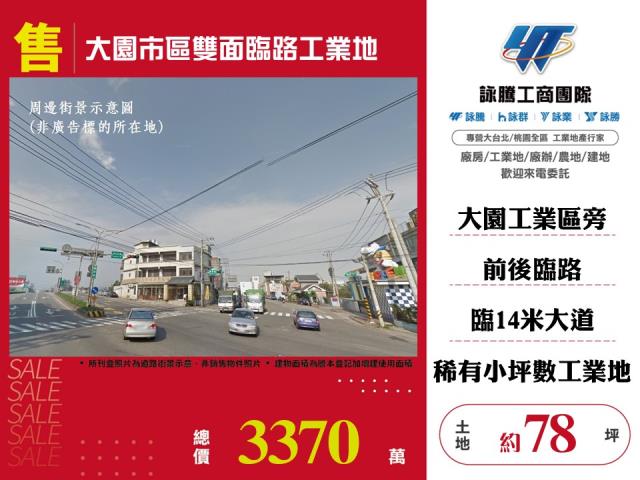 桃園大園工業地-0