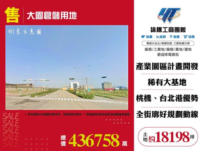 桃園大園倉儲用地-0