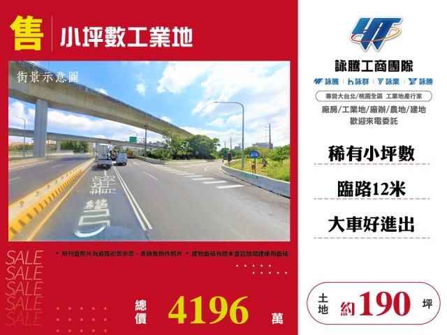 楊梅工業地-0