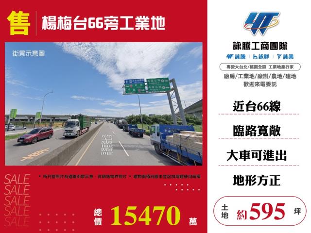 楊梅工業地-0
