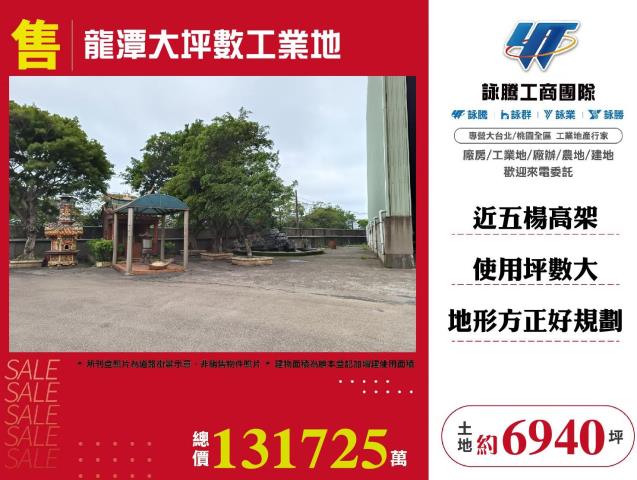 桃園龍潭工業地-0