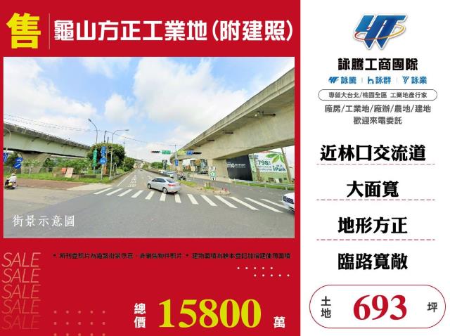 桃園龜山工業地-0