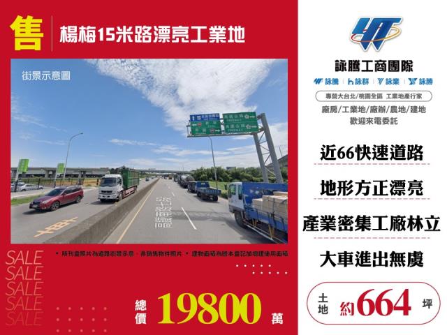 楊梅工業地-0