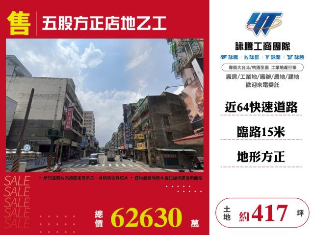 新北五股工業地-0