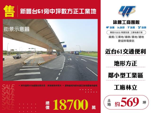 新竹新豐工業地-0