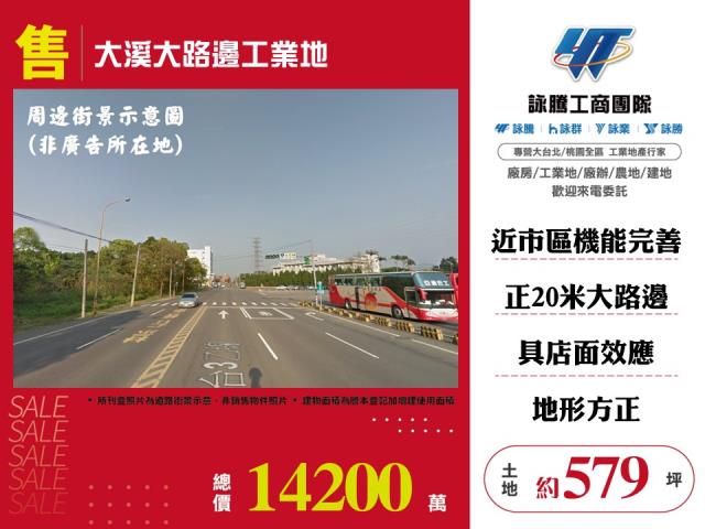 大溪工業地-0